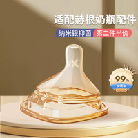 爱彼爱 适配赫根偏心奶嘴hegen奶瓶配件通用仿母乳婴儿防胀气吸管重力球