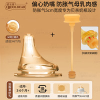 爱宝熊 适用于贝亲偏心奶嘴含衔线宽口径超软防胀气  M码2孔+嵌入式重力球吸管（3-6月）