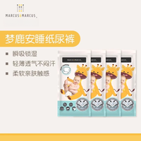 Marcus&Marcus marcus马库狮纸尿裤柔软透气超薄尿不湿拉拉裤新生儿亲肤试用装*4