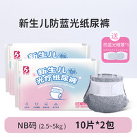 比优 BIYOU/比优新生儿nb防蓝光纸尿裤医院专用婴儿照蓝光尿不湿护阴