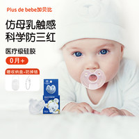 加+贝比 加贝比安抚奶嘴0-6个月以上NICU小月龄奶嘴