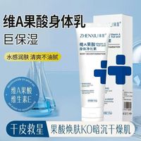 臻羞 维A果酸身体净化素手肘腋下去黑色素角质女士润肤