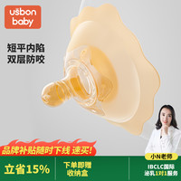 益生贝美 优斯邦贝双层乳盾新生儿防咬奶嘴乳头保护罩内陷母乳亲喂辅助神器