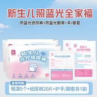 比优 BIYOU/比优婴儿照蓝光纸尿裤医院专用新生儿透气黑色护阴尿不湿
