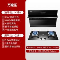 万家乐N3Z4抽油烟机家用大吸力厨房自动开合联动两件套装热水器