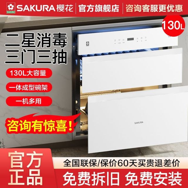 樱花卫厨 樱花消毒柜嵌入式家用厨房碗柜消毒烘干130升大容量消毒柜紫外线