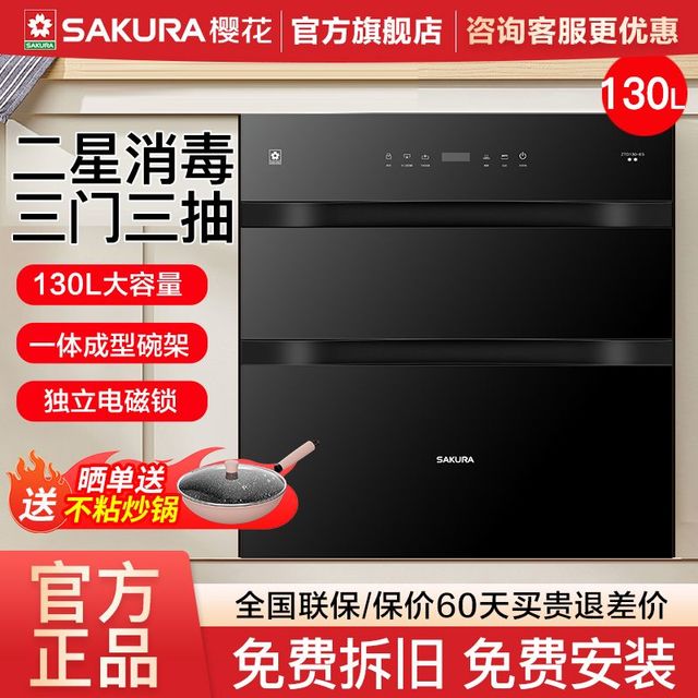 樱花卫厨 樱花消毒柜紫外线家用镶嵌入式厨房一体大容量碗柜130L正品