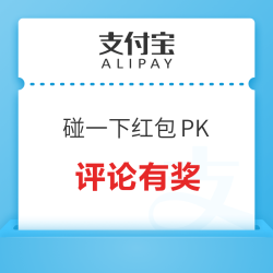碰一下红包怎么玩最值？打卡党VS攻略王，分享赢限定好礼！