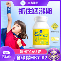 皇家澳纽 儿童青少年维生素D3成长钙片咀嚼片补钙高钙生长发育神器