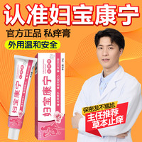 舒奈美 女性私处草本抑菌清洁止痒外用涂抹软膏妇痒宁