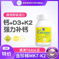 皇家澳纽 维生素d3k2钙片儿童青少年女性孕妇中老年人补钙强健骨骼