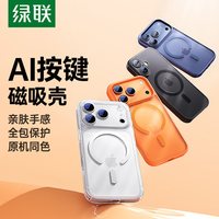 绿联磁吸适用苹果17ProMax手机壳iPhone16pro15保护套magsafe无线ip14动画13pm透明12防摔 【原机同源磁铁更护电池】加购赠30天发黄包赔★1年质保★发黄包赔