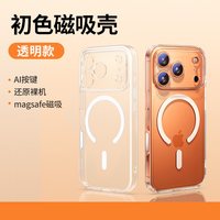 绿联磁吸适用苹果17ProMax手机壳iPhone16pro15保护套magsafe无线ip14动画13pm透明12防摔 【全透明】轻薄裸感★拍照键全包★MagSafe磁吸