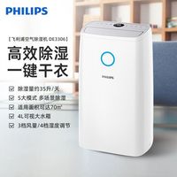  PHILIPS/飞利浦 智能干衣 空气除湿机 万向轮