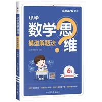 星火数学思维训练上下册数学思维训练题母题大全小学数学思维模型解题法举一反三奥数思维训练计算口算天天练习题