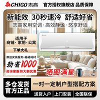 志高 大1匹 新一级能效 变频单冷 壁挂式空调