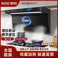 樱雪 K2457抽烟机三腔油烟机家用厨房大吸力顶侧双吸7字型抽油烟机