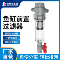 创新者 可延长鱼马桶鱼便收集沉淀仓鱼缸上滤虹吸过滤系统不锈钢网过滤器