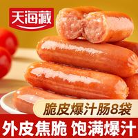 天海藏 脆皮烤肠