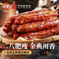 Lifefun/立丰 手工制作 四川香肠