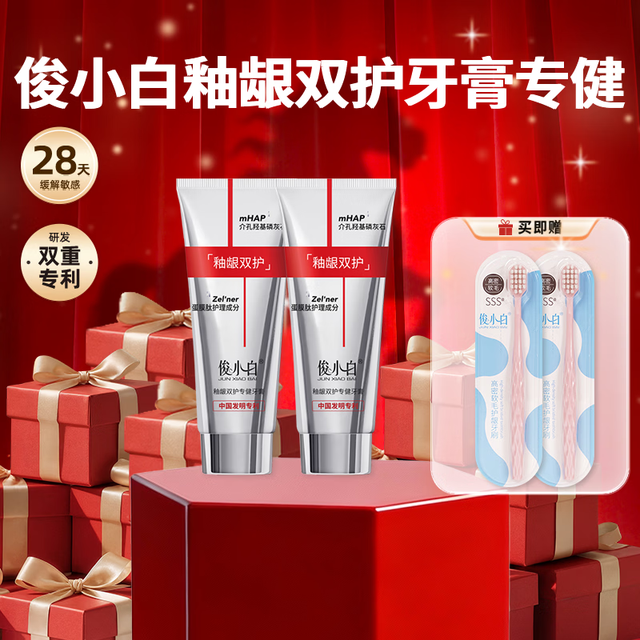 移动端、京东百亿补贴：俊小白 修护牙膏 釉龈双护90g*2支