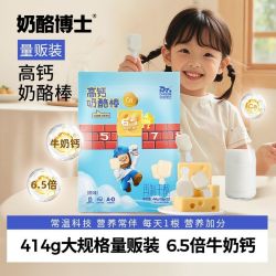 奶酪博士 高钙奶酪棒414g量贩装55%干酪儿童零食宝宝奶制品棒棒