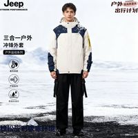 Jeep/吉普 三合一机能 男士冲锋衣套装