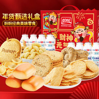 盼盼财神元气年货礼盒休闲零食糕点组合整箱礼包新年 财神元气礼新年礼盒1486g