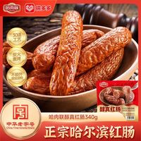 哈肉联 哈尔滨红肠 儿童肠