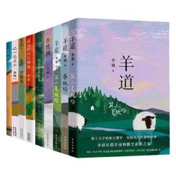 李娟作品全集9册羊道三部曲 冬牧场 九篇雪 阿勒泰的角落 我的阿勒泰 记一忘三二 遥远的向日葵地李娟