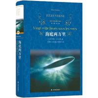 海底两万里原著精装正版书 经典译林部编教材初中语文七年级下册必读课外书籍译林出版社初一中学生世界名著配套阅读畅销书籍
