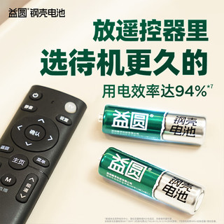 益圆南孚旗下电池5号7号碳性钢壳五号七号儿童具钟表电视空调遥控器电子秤钟表挂钟闹钟鼠标用1.5V 7号16粒