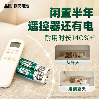 益圆南孚旗下电池5号7号碳性钢壳五号七号儿童具钟表电视空调遥控器电子秤钟表挂钟闹钟鼠标用1.5V 7号16粒