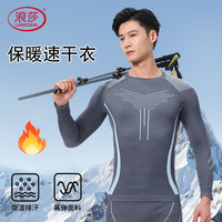  Langsha/浪莎 速干 男士保暖内衣套装