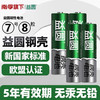 益圆南孚旗下电池5号7号碳性钢壳五号七号儿童具钟表电视空调遥控器电子秤钟表挂钟闹钟鼠标用1.5V 7号8粒