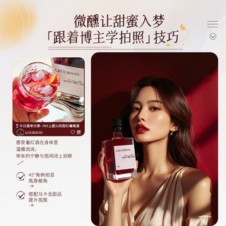  露颂 晚收 甜红葡萄酒  【小酌尝鲜】单支装
