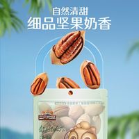 三只松鼠_量贩碧根果455g休闲零食特产奶油味坚果长寿果干果