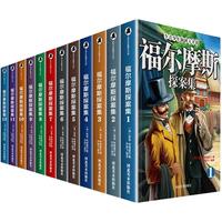 《福尔摩斯探案全集》（经典珍藏版、套装共8册）