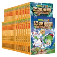 植物大战僵尸2恐龙漫画书全套55册儿童恐龙绘本科普百科全集6-9-12岁小一二三年级课外阅读书侏罗纪恐龙世界爆笑科学故事书籍