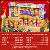 2026年货坚果罐装礼盒过年干果大礼包新年拜年走亲戚长辈