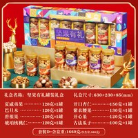 2026年货坚果罐装礼盒过年干果大礼包新年拜年走亲戚长辈