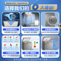 美的 100KMF(E) 专利减霜 100升 一级能效 冰柜