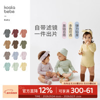 考拉鼻鼻 婴儿连体衣包屁衣婴儿秋冬新生儿衣服纯棉a类[经典basics]
