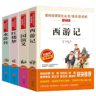 《快乐读书吧：四大名著 五年级下册》（任选一本）