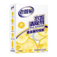 老管家 水垢清除剂
