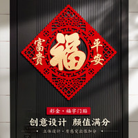 瑟律 新年福字贴入户门2026马年春节过年装饰金字富贵平安 50#对角65CM（适合背景墙等）