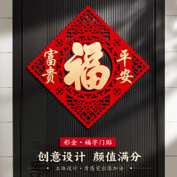 瑟律 新年福字贴入户门2026马年春节过年装饰金字富贵平安 50#对角65CM（适合背景墙等）