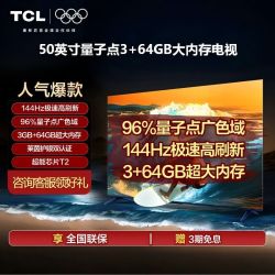 TCL 50V8L Pro 液晶电视