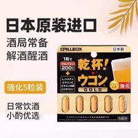 pillbox 解酒丸 10粒 黑金升级