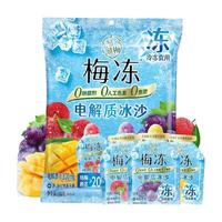 88VIP：溜溜梅 3味电解质冰沙梅冻杨梅芒果葡萄果浆果味吸吸冰消暑300g